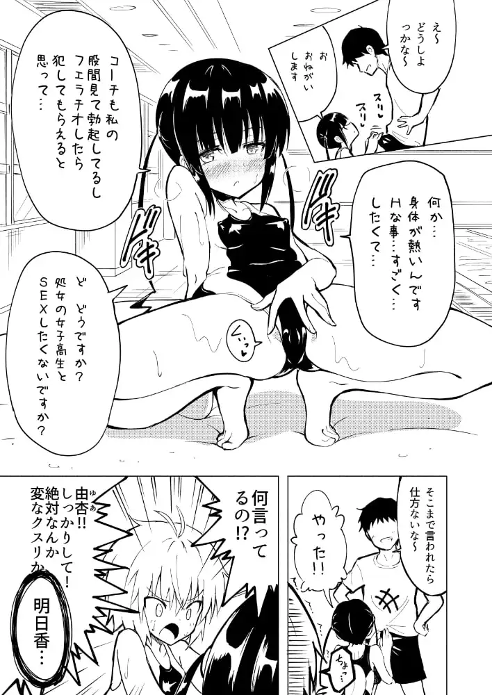 セックススマートフォン 〜ハーレム学園編2〜 サンプル画像 6