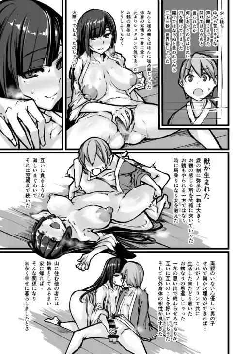 日本昔クソ話弐 サンプル画像 3