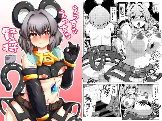 えっちなえっちな賢将