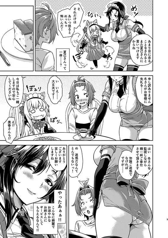マヨヒガのお姉さん その4 サンプル画像 3