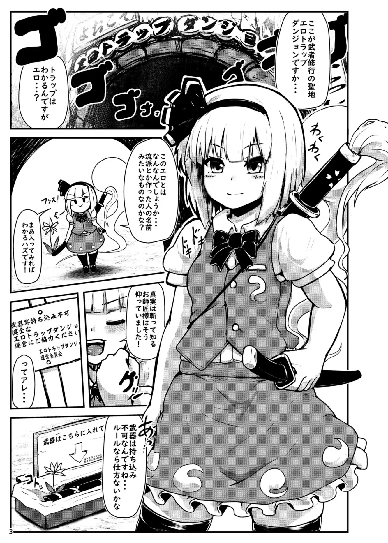 妖夢インエロトラップダンジョン チーズカンパニー エロ漫画2