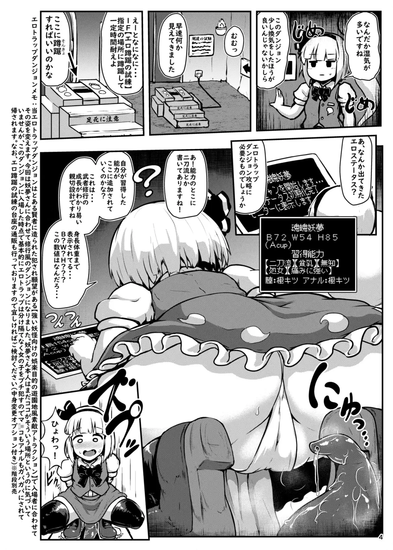 妖夢インエロトラップダンジョン チーズカンパニー エロ漫画3