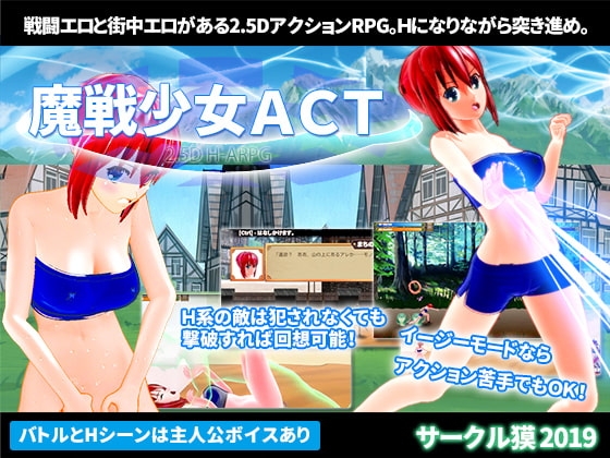 魔戦少女ACT