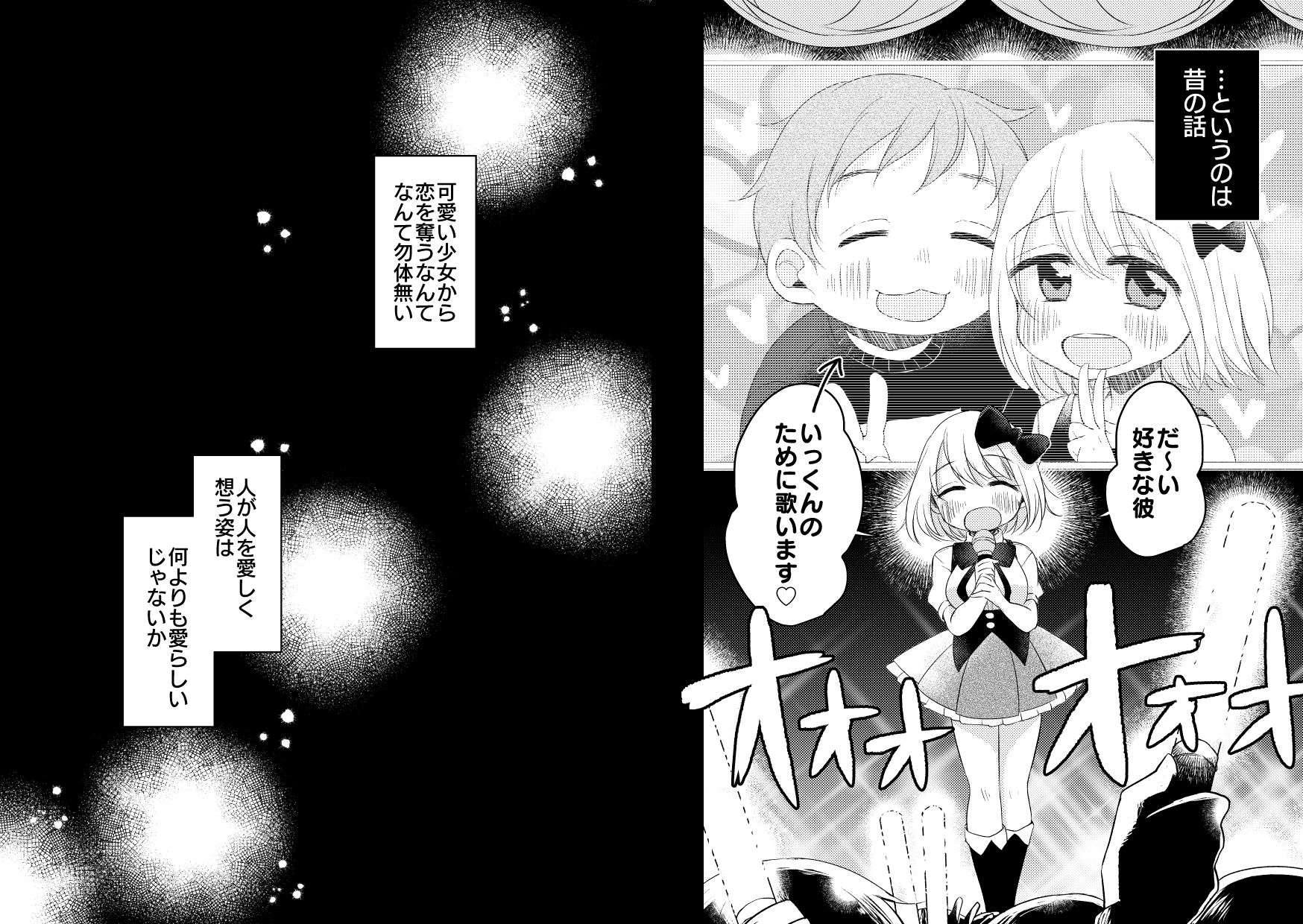 偶像は愛する人のために(1) 画像2