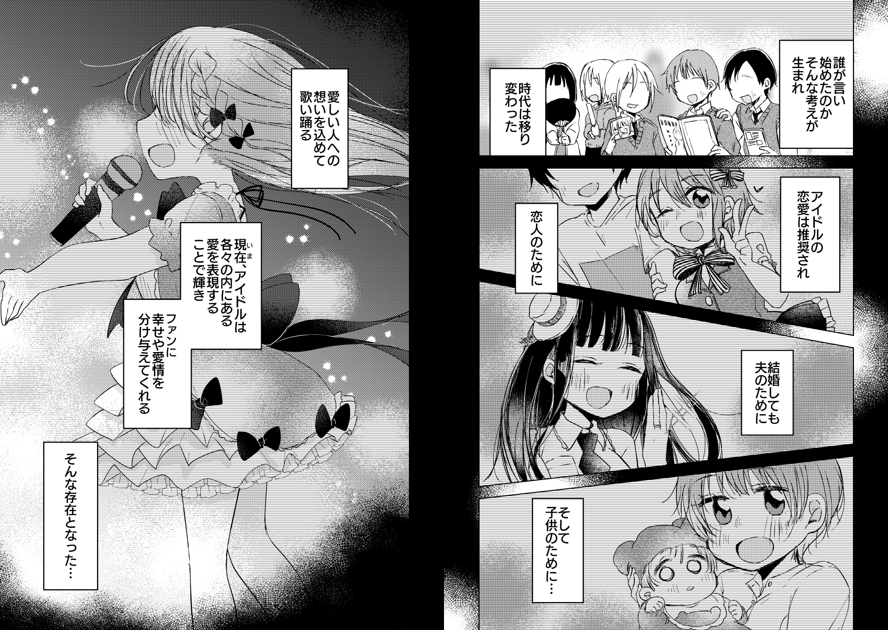偶像は愛する人のために(1) 画像3