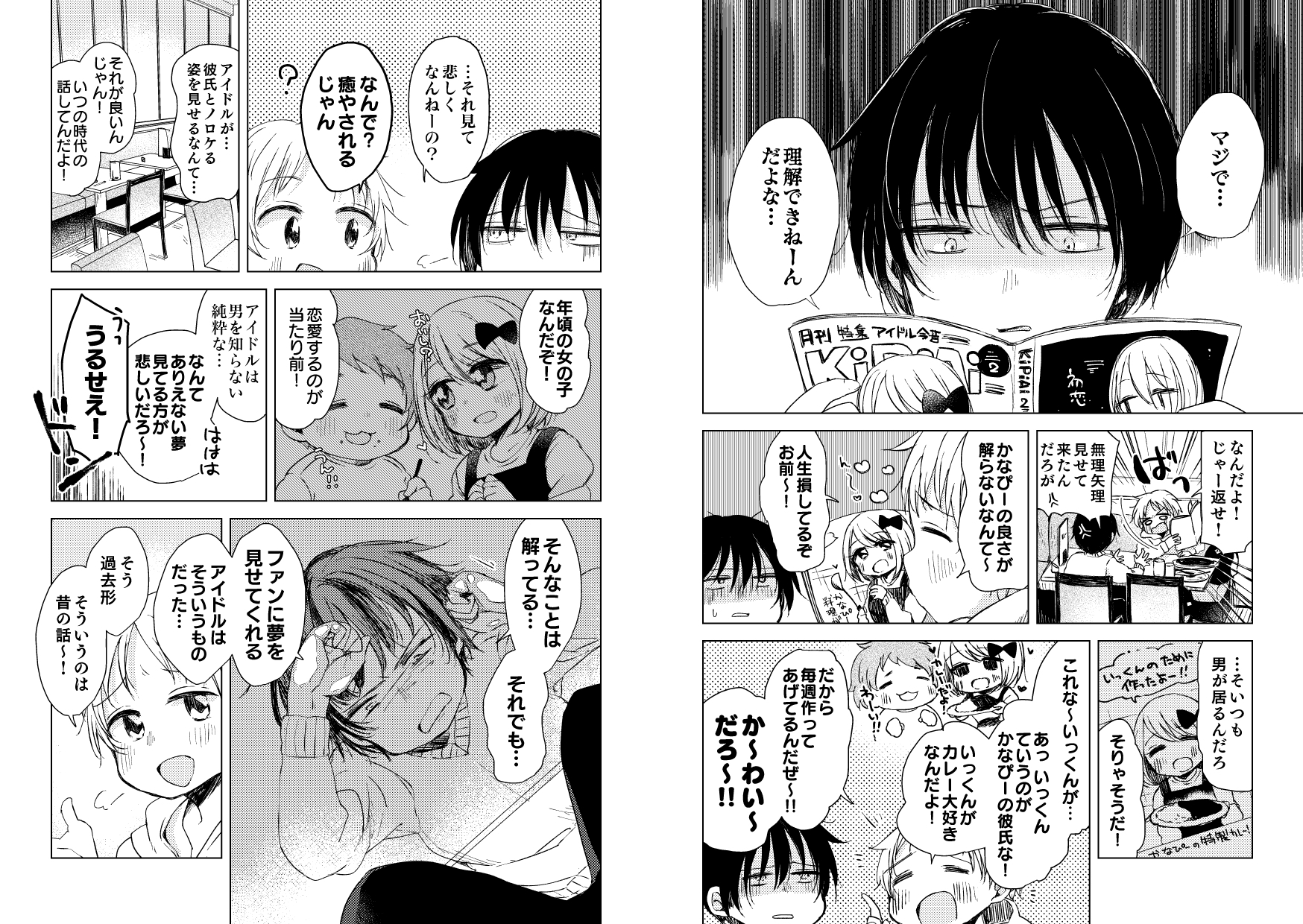 偶像は愛する人のために(1) 画像4