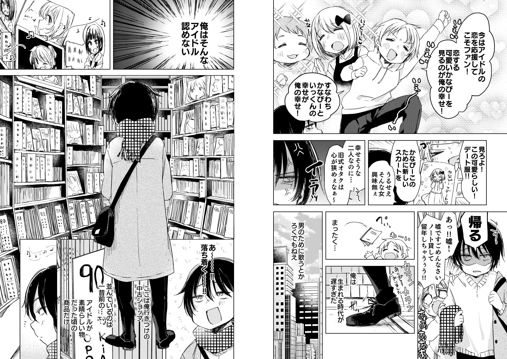 偶像は愛する人のために(1) 画像5