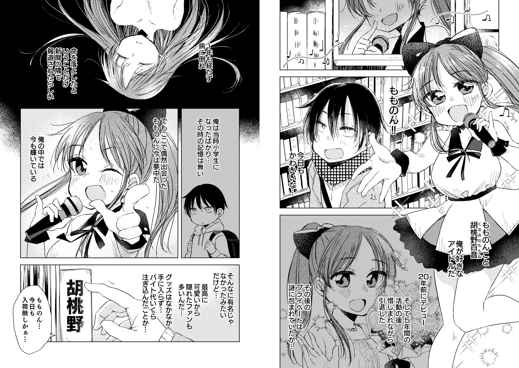 偶像は愛する人のために(1) 画像6