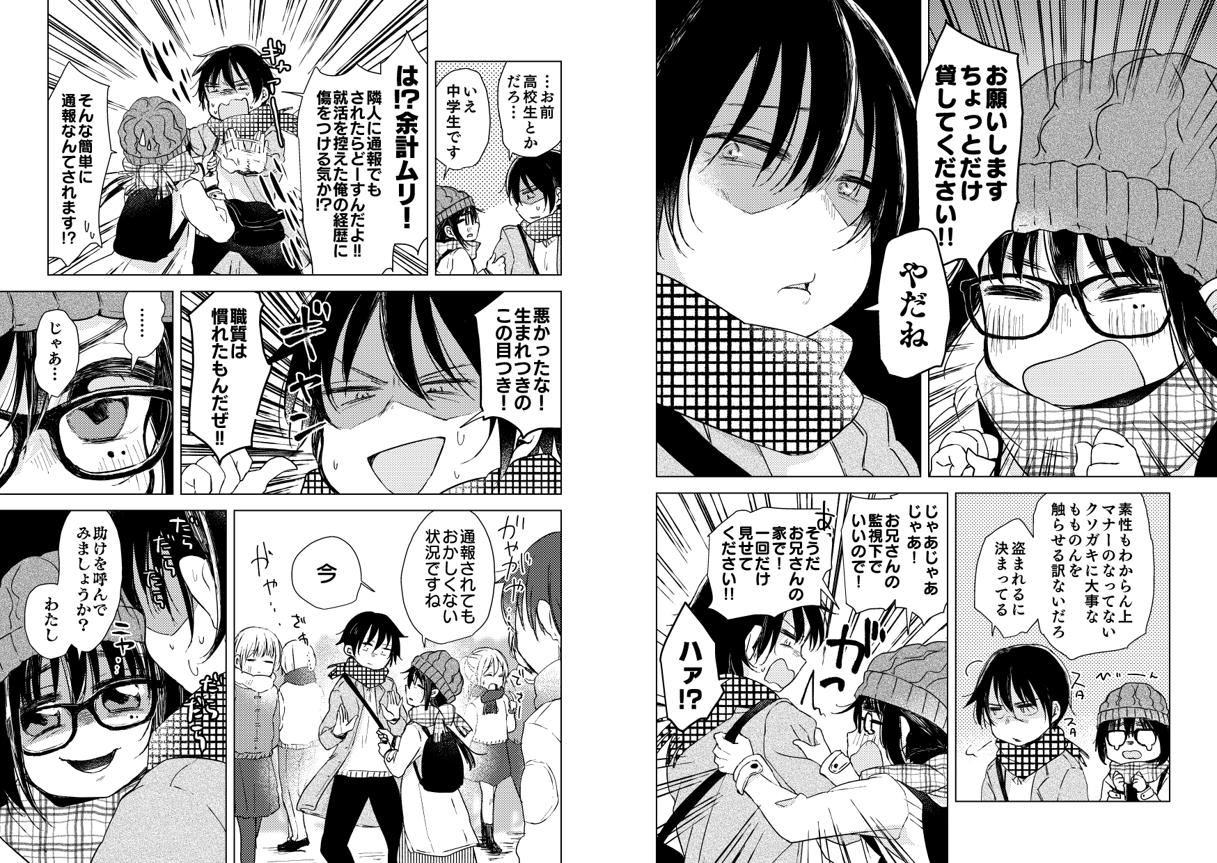 偶像は愛する人のために(1) 画像9