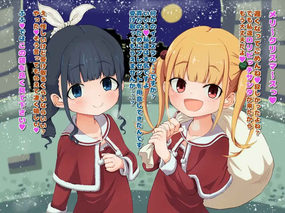 ろりびっちサンタのクリスマス 秘密にしといてあげる エロ画像2
