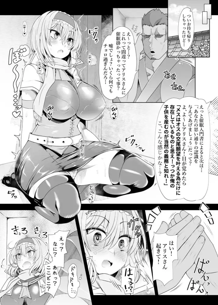 催眠ドールアリス～操られ人形使い～ サンプル画像 3