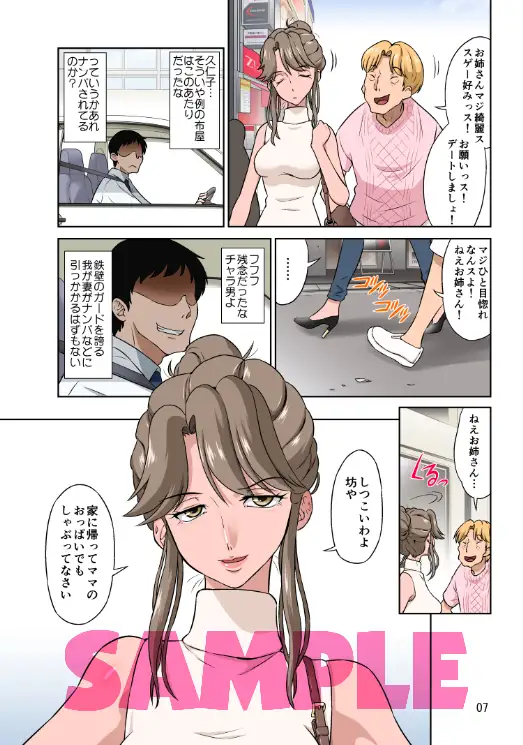 オレ出張中、妻寝取られ中。 サンプル画像 2