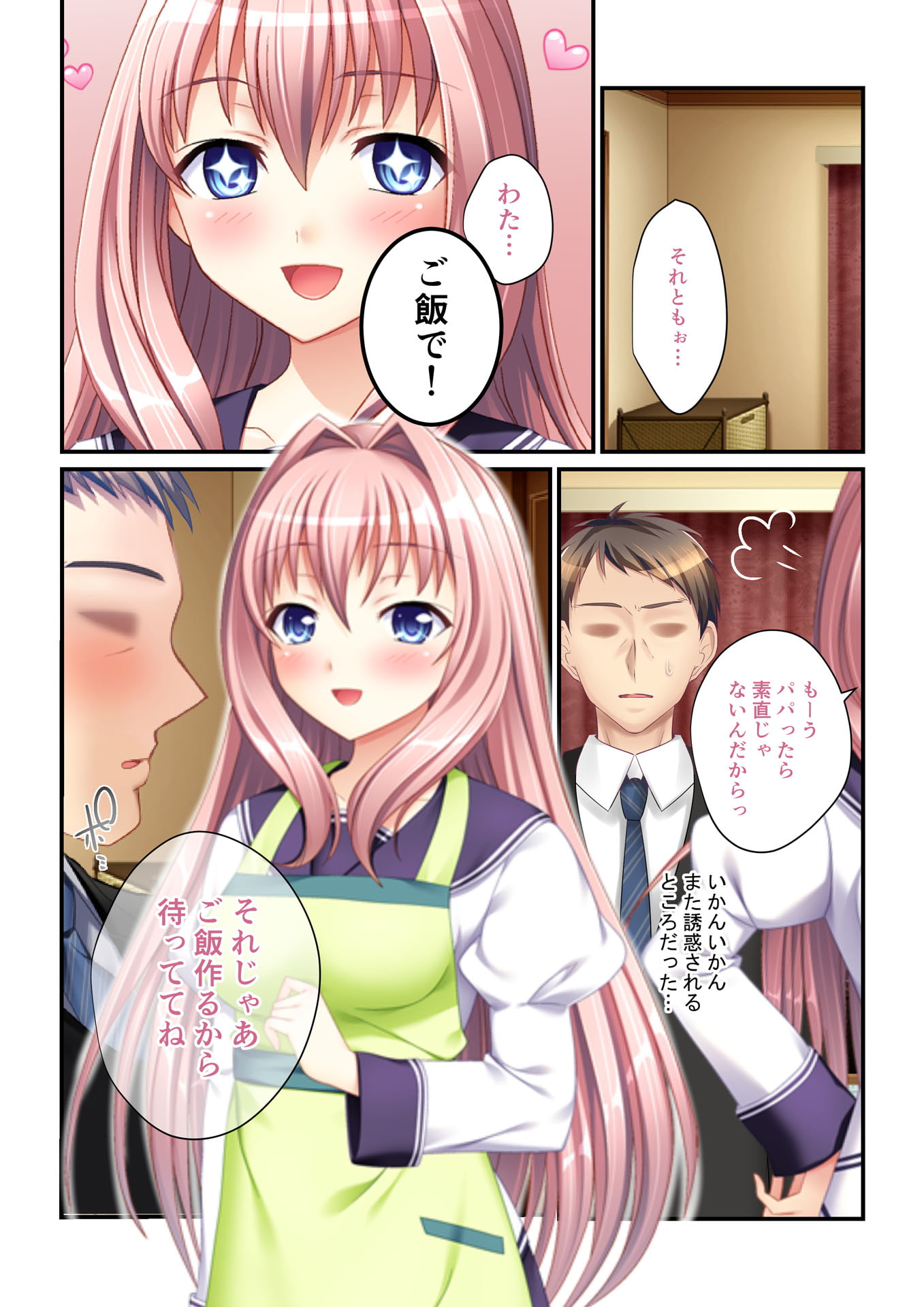 Papa Life Harem: Sexy Seduction by Step-Daughters (2) [Full Color Comic Ver]