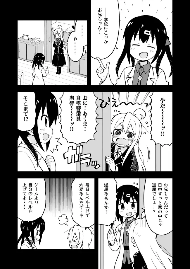 お兄ちゃんはおしまい!7 サンプル画像 2