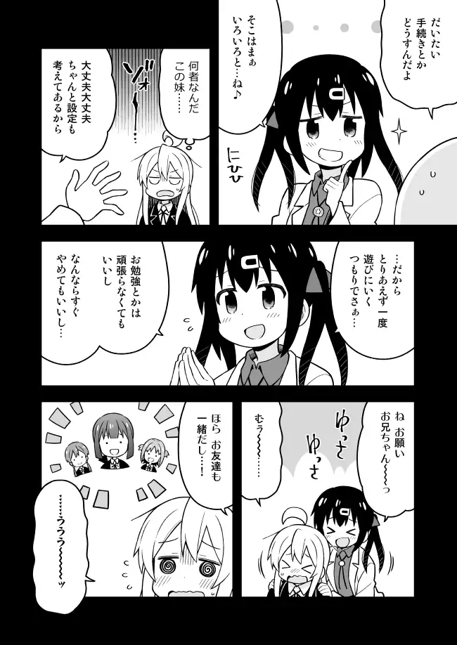 お兄ちゃんはおしまい!7 サンプル画像 3