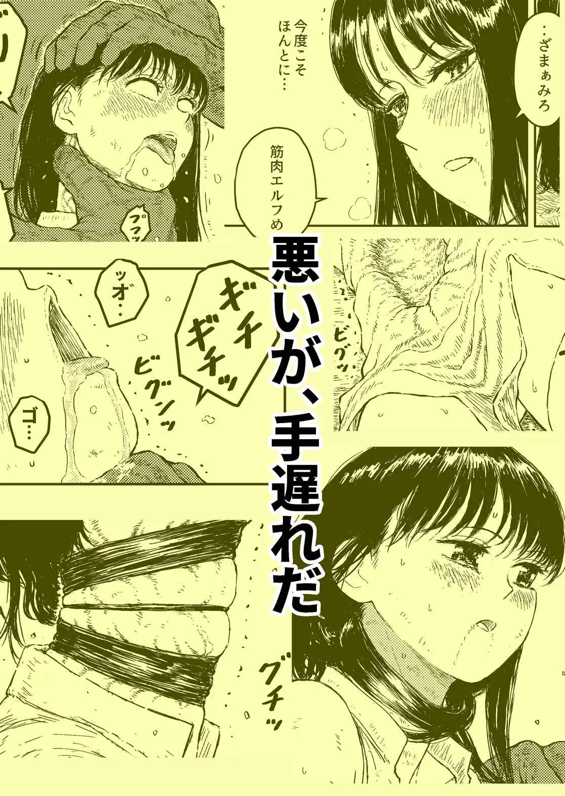すとらんぐるゴールド4 『正義のヒロイン絞殺 すべてをかけて戦った少女の運命』 Blue Percussion(ブルー・パーカッション) エロ漫画9