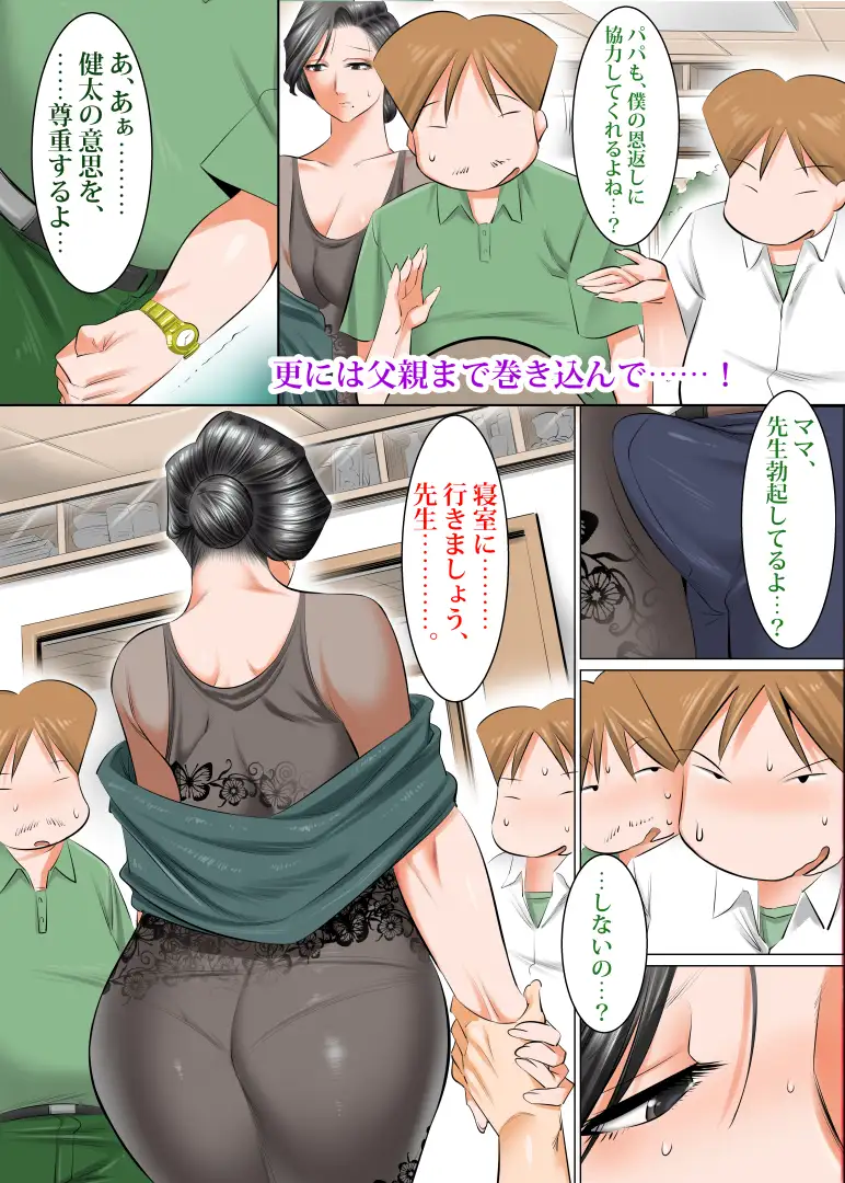 いじめられっ子の恩返し ～僕のママとSEXしませんか～ 絵援隊 エロ漫画6