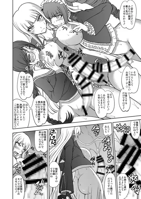 超絶対絶望絶頂学級会 サンプル画像 4