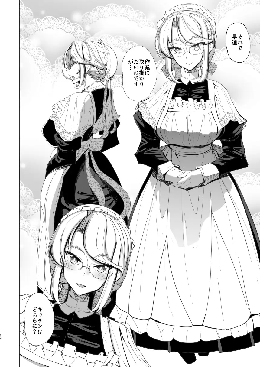 紳士付きメイドのソフィーさん 1 サンプル画像 2