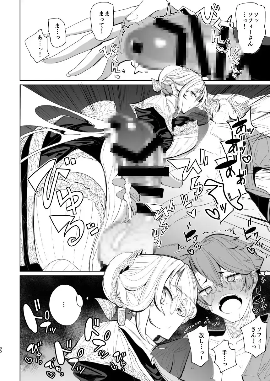 紳士付きメイドのソフィーさん 1 サンプル画像 4