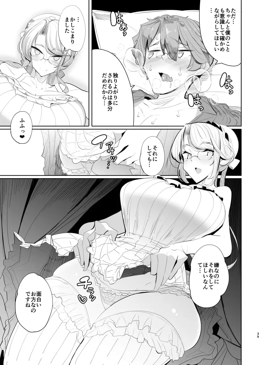 紳士付きメイドのソフィーさん 1 サンプル画像 5
