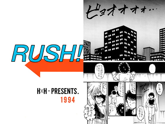 RUSH!(H×H ・PRESENTS.)