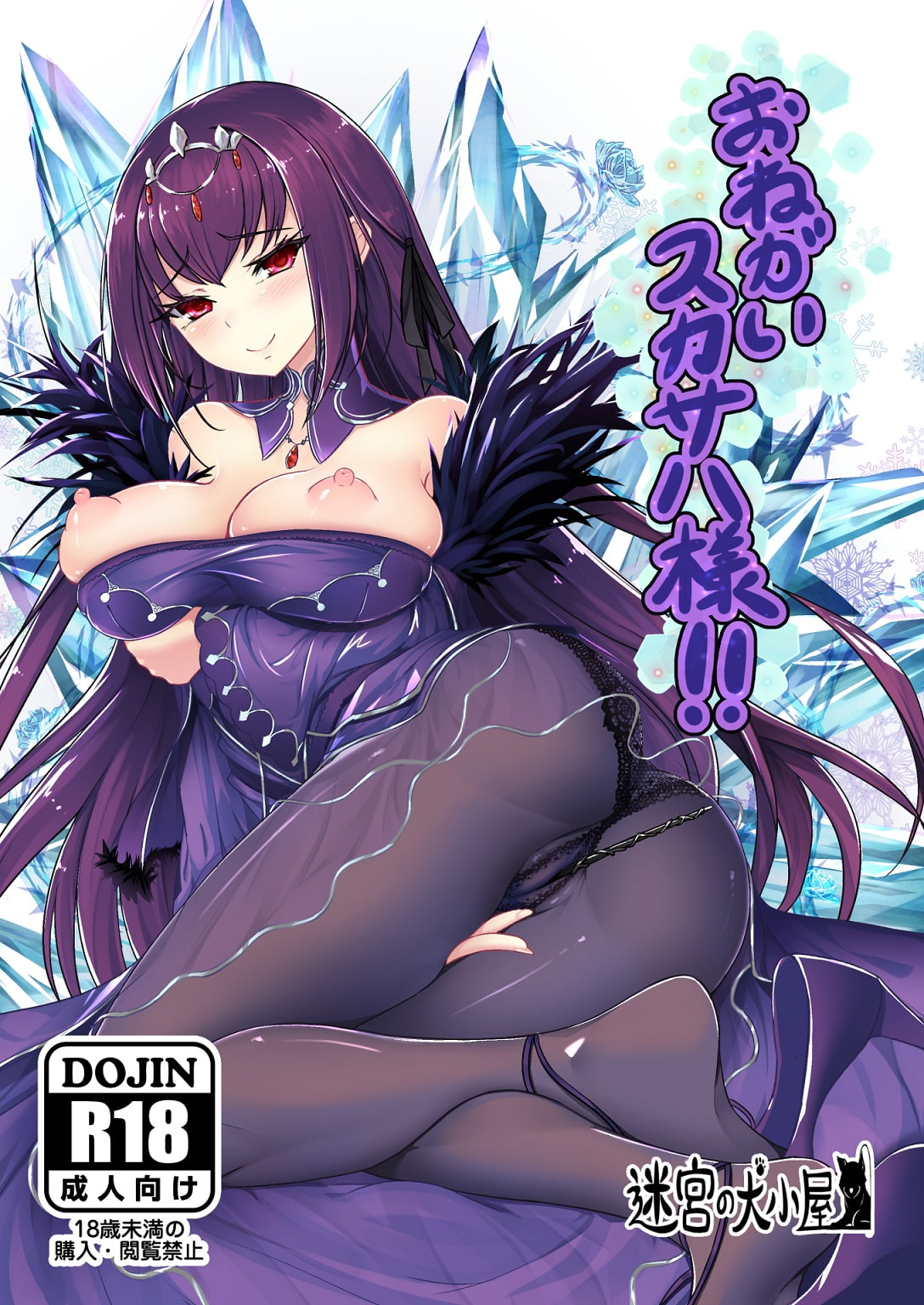 Please, Scathach!