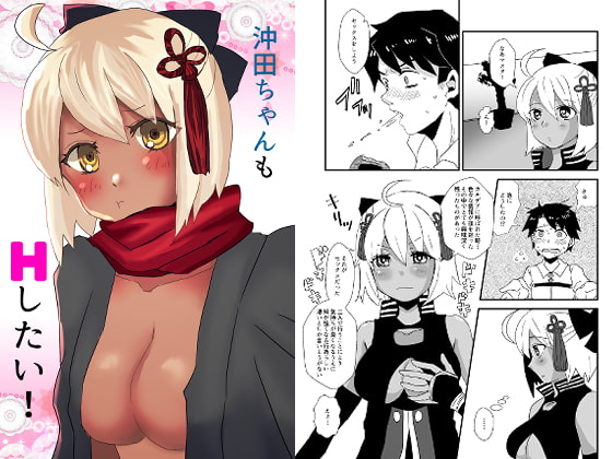 Okita-chan wants to have sex as well!