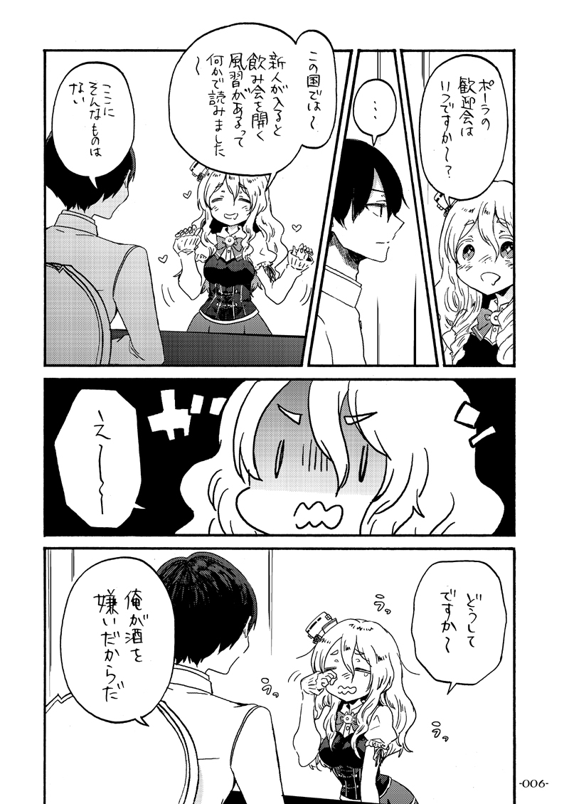 酔いどれポーラと下戸提督 画像2
