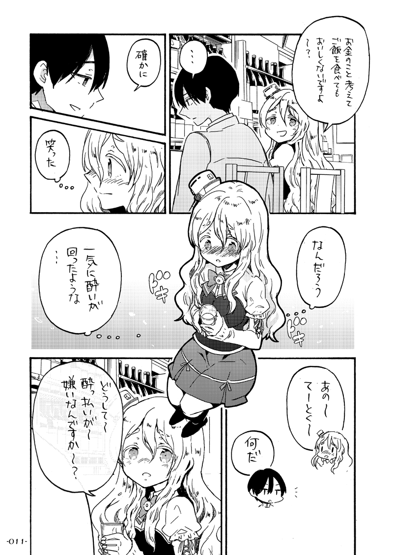 酔いどれポーラと下戸提督 画像7