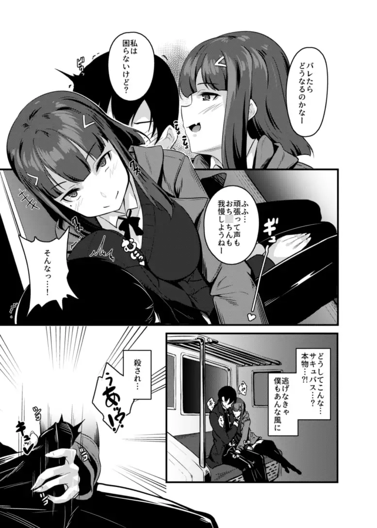 やさしいサキュバスちゃんと3 サンプル画像 2