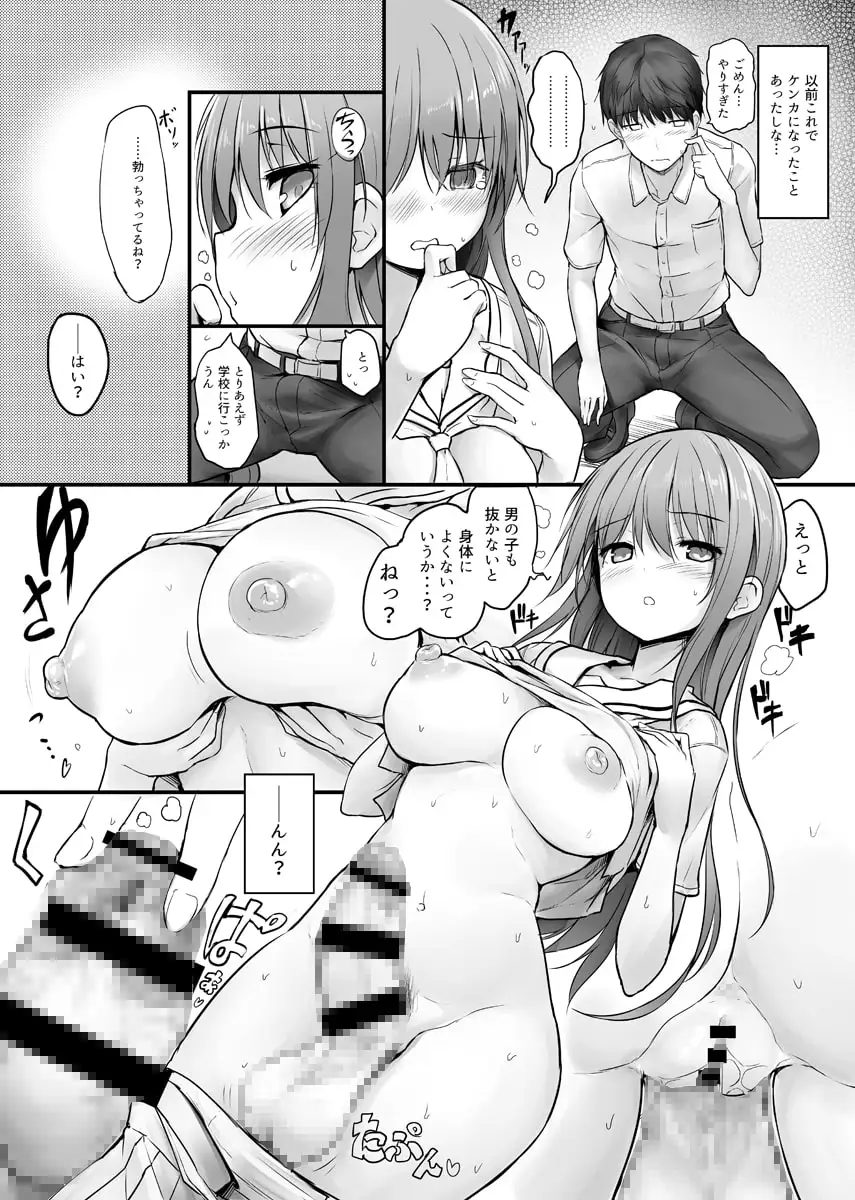 【繁体中文版】ふたなり彼女 -成長編-