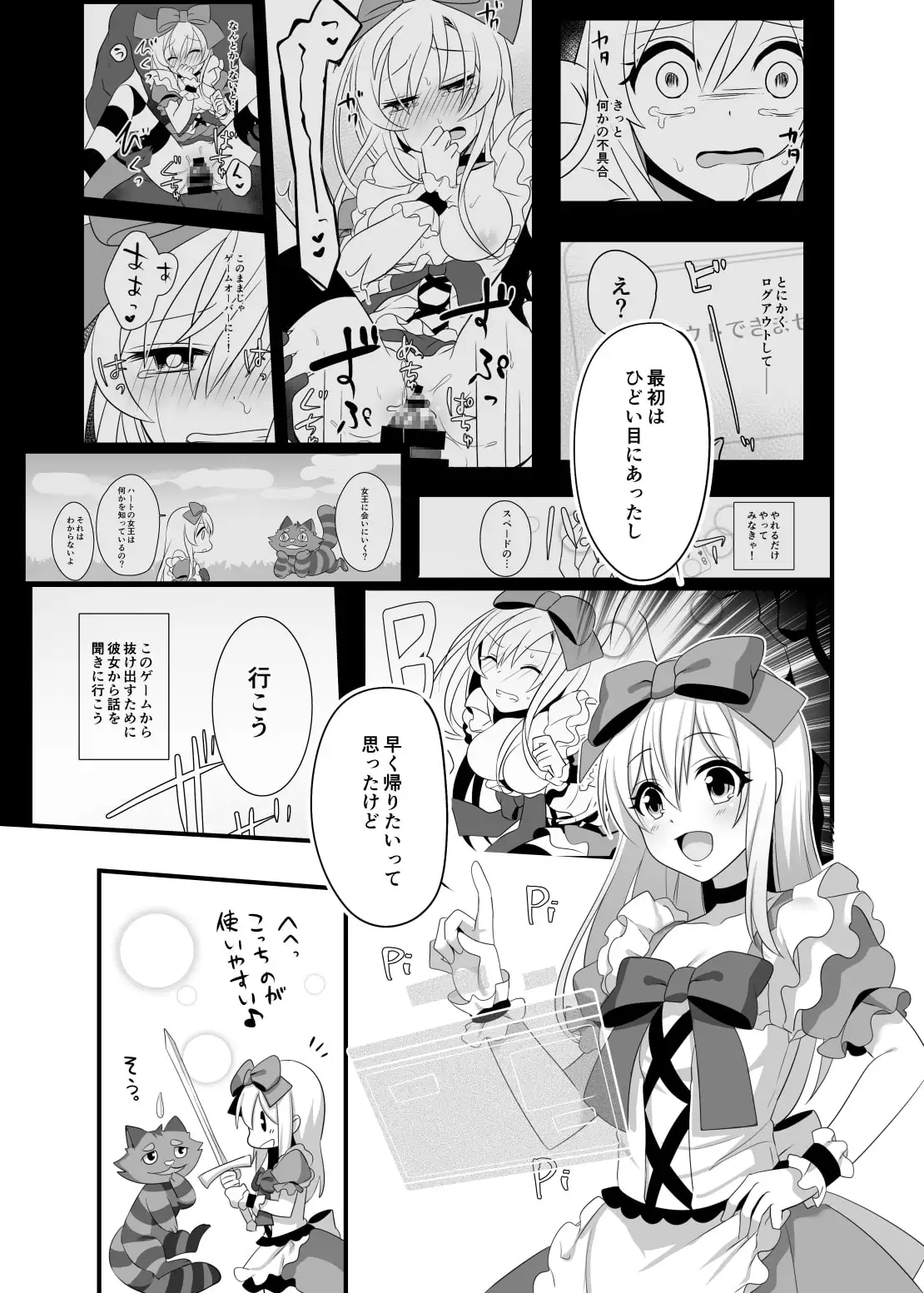 仮想童話は危険がいっぱい!?夢見がちな少女編2 サンプル1