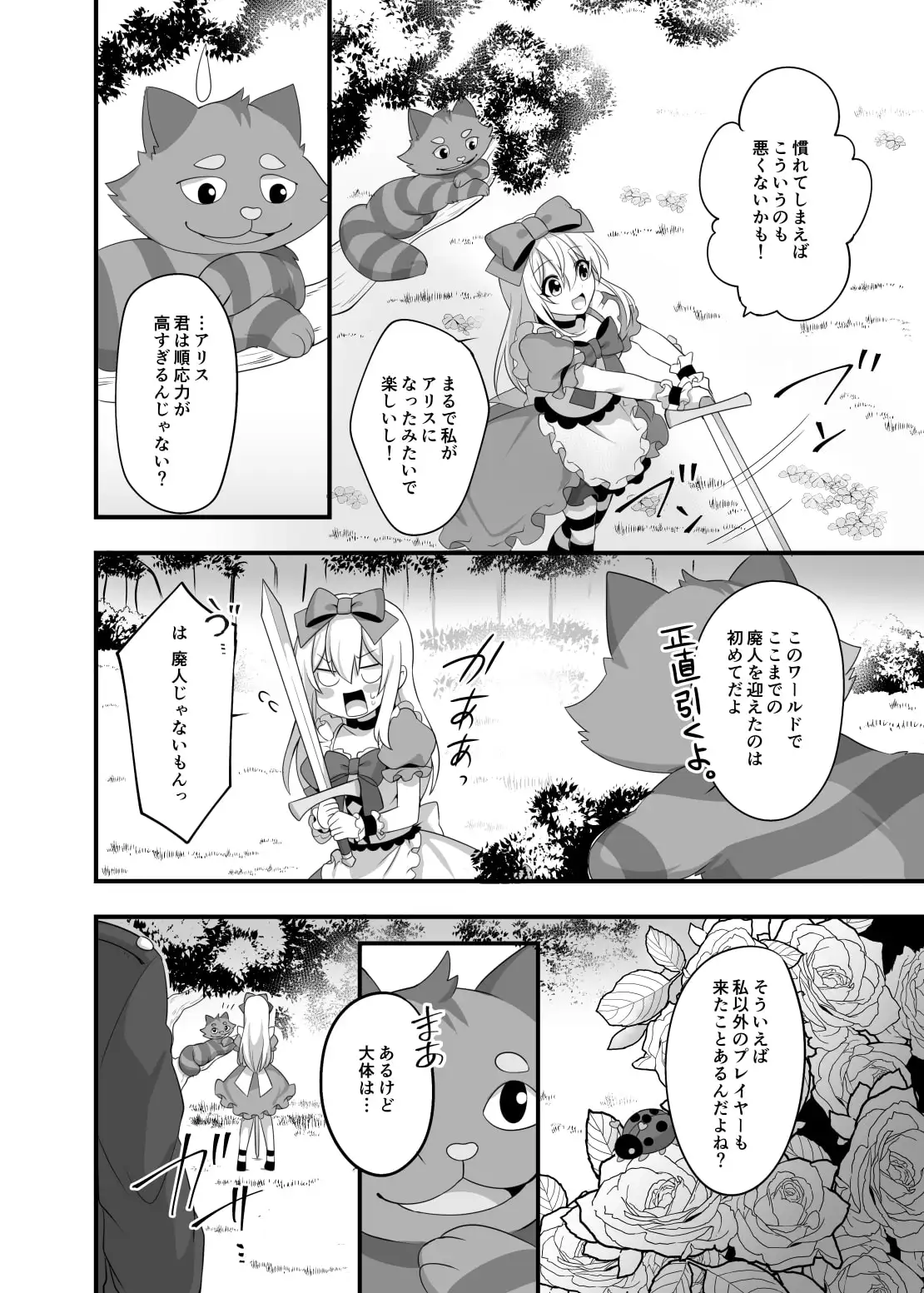 仮想童話は危険がいっぱい!?夢見がちな少女編2 サンプル画像 2