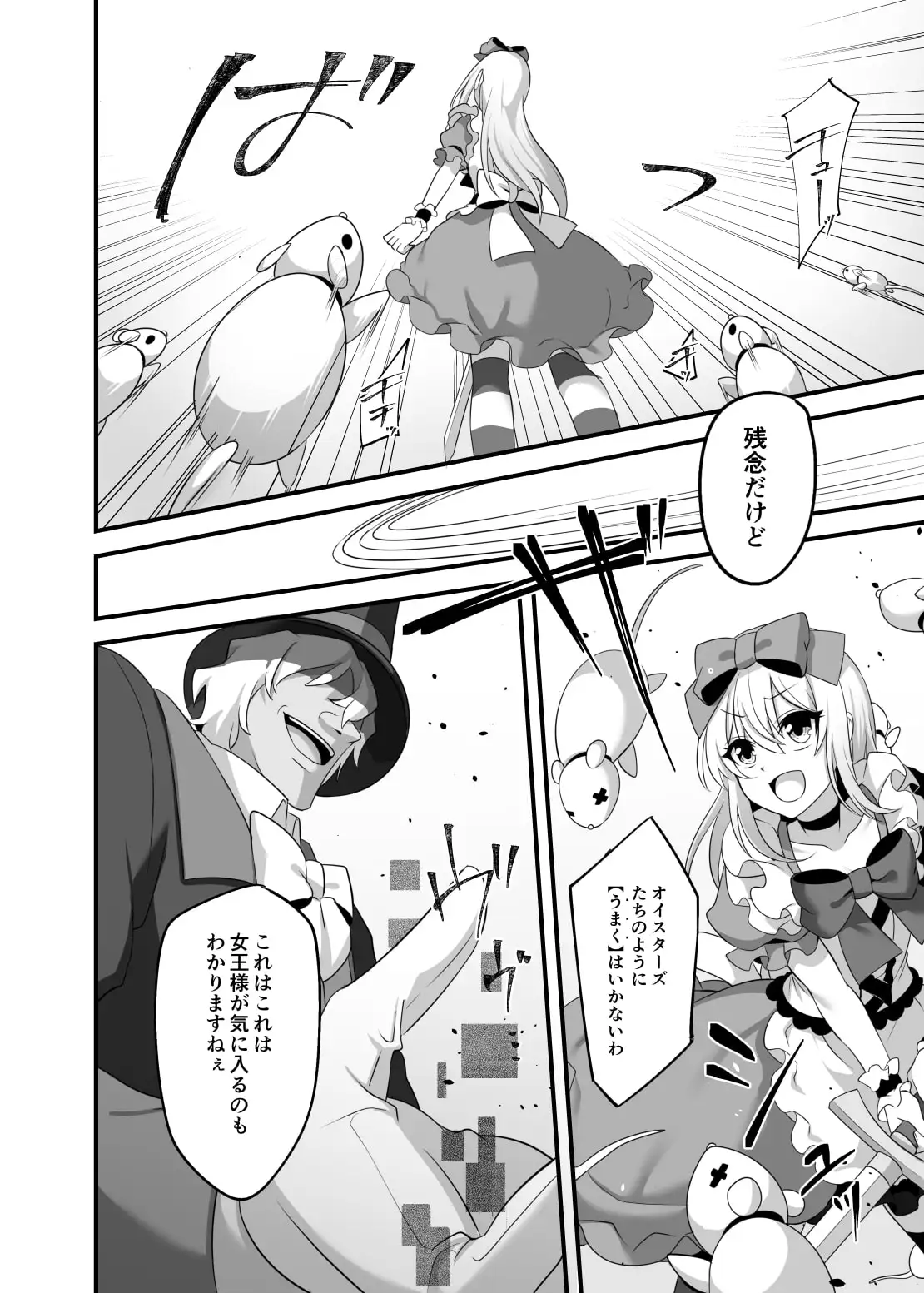 仮想童話は危険がいっぱい!?夢見がちな少女編2 サンプル画像 4
