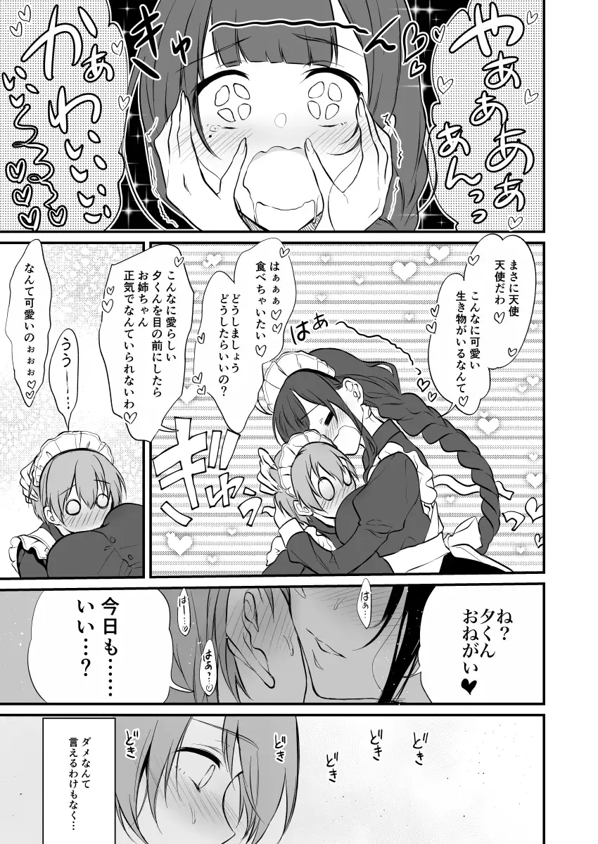 姉なるもの8 サンプル画像 3