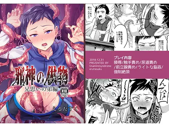 邪神の供物 兄思いの弟編