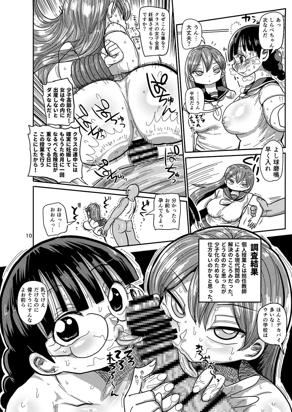 みんなの調査少女 サンプル画像 2