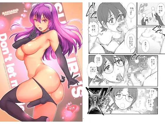 Succubus Don't let me do it