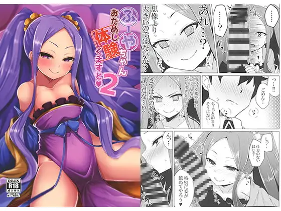 ふーやーちゃんおためし体験くえすと2