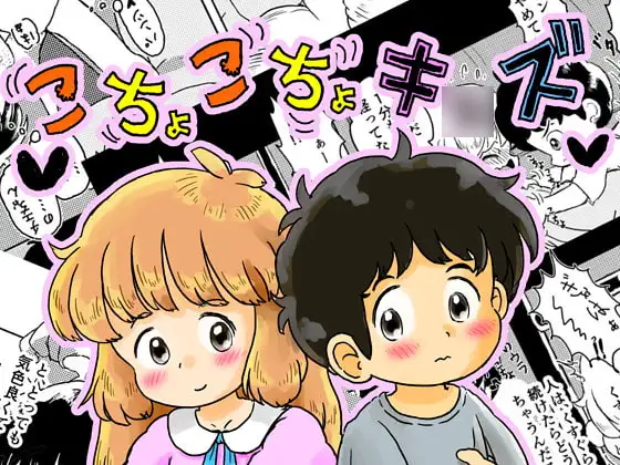 こちょこちょキ○ズ