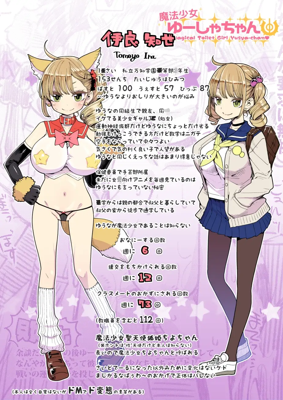 【繁体中文版】魔法少女ゆーしゃちゃん