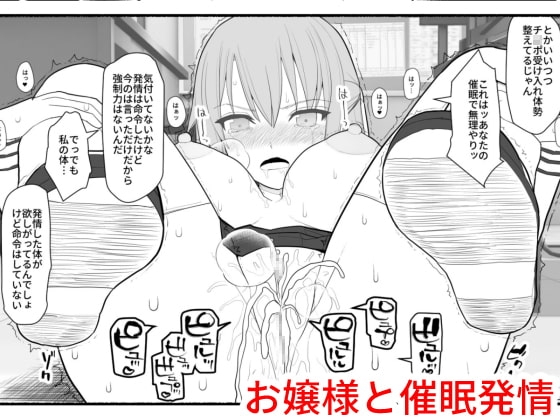 お嬢様と発情催○