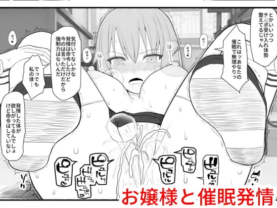 お嬢様と発情催○