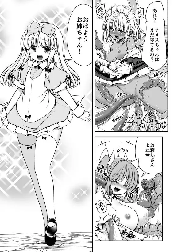 異種姦の国のアリス サンプル画像 2