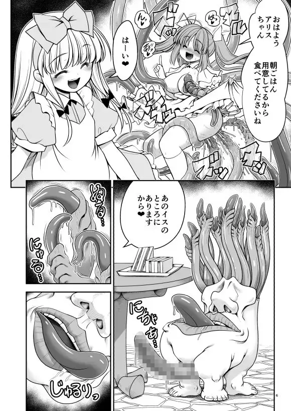 異種姦の国のアリス サンプル画像 3