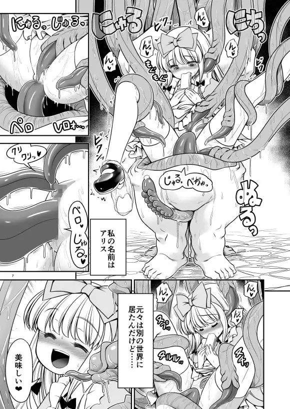 異種姦の国のアリス サンプル画像 4