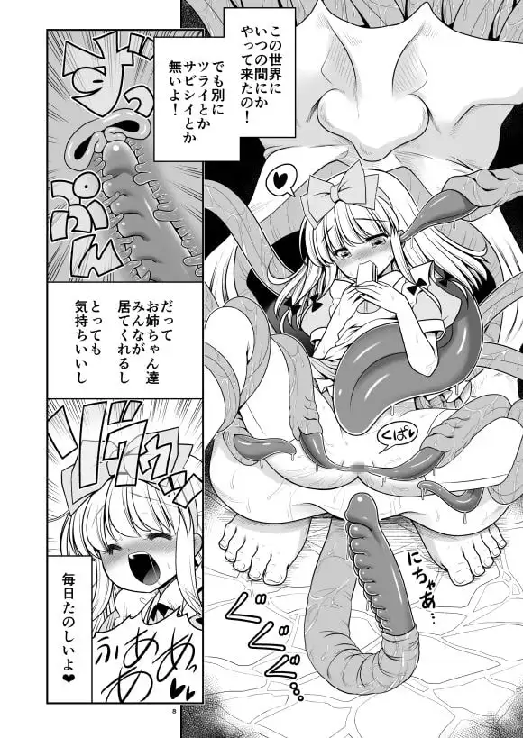 異種姦の国のアリス サンプル画像 5