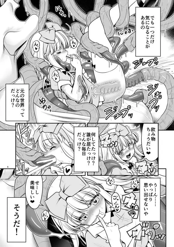 異種姦の国のアリス サンプル画像 6