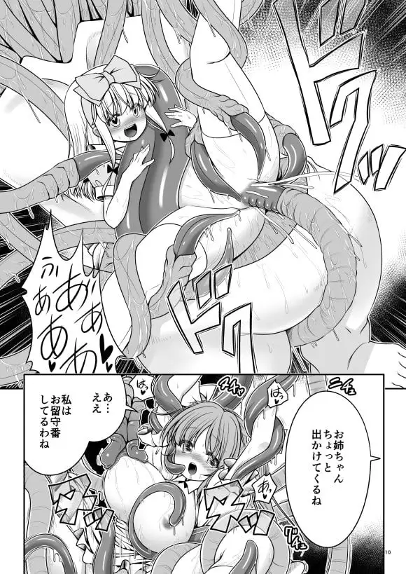 異種姦の国のアリス サンプル画像 7